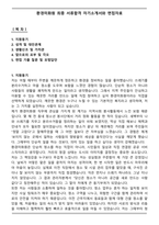 환경미화원 최종 서류합격 자기소개서와 면접자료-1