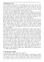 환경미화원 최종 서류합격 자기소개서와 면접자료-4