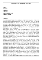 [서류합격] 유치원 & 어린이집 자기소개서와 면접자료-1
