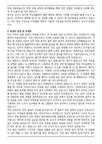 [서류합격] 유치원 & 어린이집 자기소개서와 면접자료-3