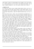 [서류합격] 유치원 & 어린이집 자기소개서와 면접자료-4