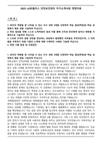 2025 LG유플러스 안전보건관리 자기소개서와 면접자료-1