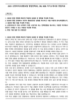 2025 신한라이프생명보험 영업전략(FC, DB, B2B) 자기소개서와 면접자료-1