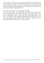 2025 신한라이프생명보험 영업전략(FC, DB, B2B) 자기소개서와 면접자료-6