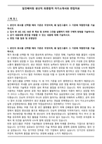 2025 일진베어링 생산직 최종합격 자기소개서와 면접자료-1