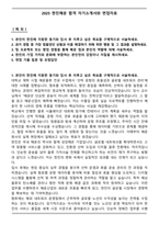 2025 한진해운 합격 자기소개서와 면접자료-1