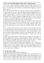 2025 한진해운 합격 자기소개서와 면접자료-4