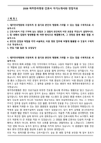 2026 제주한라병원 간호사 자기소개서와 면접자료-1
