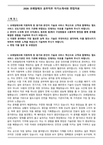 2026 코레일테크 공무직무 자기소개서와 면접자료-1