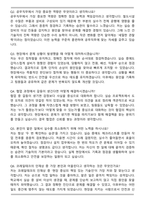 2026 코레일테크 공무직무 자기소개서와 면접자료-5