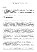 JB우리캐피탈 기업심사팀 자기소개서와 면접자료-1