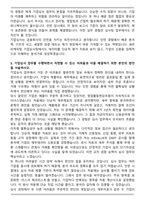 JB우리캐피탈 기업심사팀 자기소개서와 면접자료-3