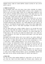 강남차병원 2026 신규간호사 자기소개서와 면접자료-3