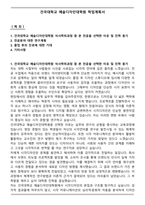 건국대학교 예술디자인대학원 학업계획서-1
