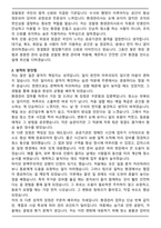 광주지방검찰청 순천지청 공무직근로자(환경관리사) 자기소개서와 면접자료-2