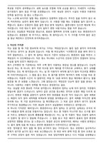 광주지방검찰청 순천지청 공무직근로자(환경관리사) 자기소개서와 면접자료-3
