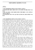 국립한국교통대학교 항공경영학과 자기소개서-1