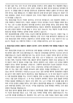 국립한국교통대학교 항공경영학과 자기소개서-2