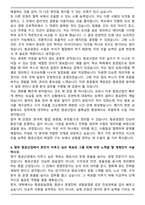 국립한국교통대학교 항공경영학과 자기소개서-4