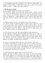 부산고등검찰청 공무직(환경관리사) 자기소개서와 면접자료-5