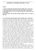 서울교육대학교 교육전문대학원 상담교육전공 자기소개서-1