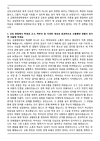 서울교육대학교 교육전문대학원 상담교육전공 자기소개서-3