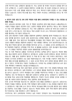 서울교육대학교 교육전문대학원 상담교육전공 자기소개서-4