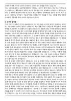 서울교육대학교 교육전문대학원 초등특수교육전공 학업계획서-2