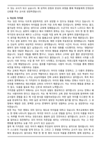 서울교육대학교 교육전문대학원 초등특수교육전공 학업계획서-3
