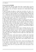 서울교육대학교 교육전문대학원 초등특수교육전공 학업계획서-4