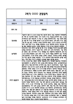 [만1세 관찰일지] 만1세 2학기 놀이활동,일상생활 관찰일지 및 발달평가-2