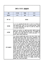 [만1세 관찰일지] 만1세 2학기 놀이활동,일상생활 관찰일지 및 발달평가-6