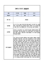 [만1세 관찰일지] 만1세 2학기 놀이활동,일상생활 관찰일지 및 발달평가-8