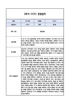 [만1세 관찰일지] 만1세 2학기 놀이활동,일상생활 관찰일지 및 발달평가-10