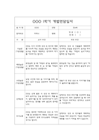 만4세 1년치 부모상담일지,개별면담일지 10명 40Page-11