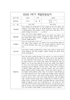 만4세 1년치 부모상담일지,개별면담일지 10명 40Page-12