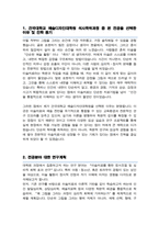 건국대 예술디자인대학원 미술치료전공 석사과정 학업계획서-2