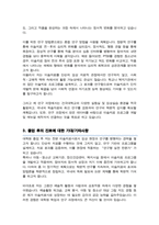 건국대 예술디자인대학원 미술치료전공 석사과정 학업계획서-3