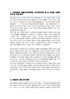 건국대 예술디자인대학원 시각정보디자인 전공 석사과정 학업계획서-2