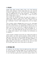 부산대 교육대학원 유아교육전공 자기소개서 수학계획서-2