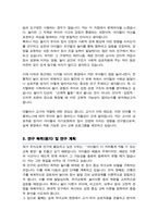 부산대 교육대학원 유아교육전공 자기소개서 수학계획서-3