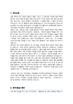 부산대 교육대학원 유아특수교육전공 자기소개서 수학계획서-2