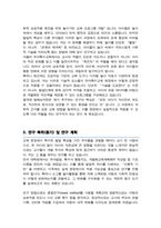 부산대 교육대학원 유아특수교육전공 자기소개서 수학계획서-3