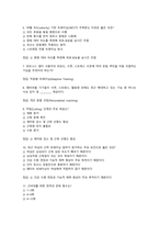 몸매만들기와 보디빌딩 시험대비 문제 261개-3