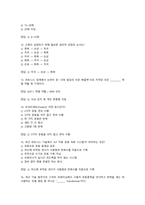 몸매만들기와 보디빌딩 시험대비 문제 261개-4