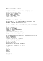 몸매만들기와 보디빌딩 시험대비 문제 261개-5