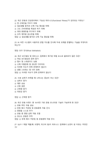 몸매만들기와 보디빌딩 시험대비 문제 261개-6