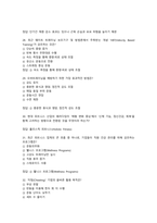 몸매만들기와 보디빌딩 시험대비 문제 261개-7