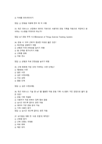 몸매만들기와 보디빌딩 시험대비 문제 261개-8