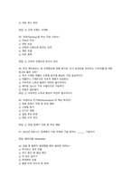 몸매만들기와 보디빌딩 시험대비 문제 261개-9